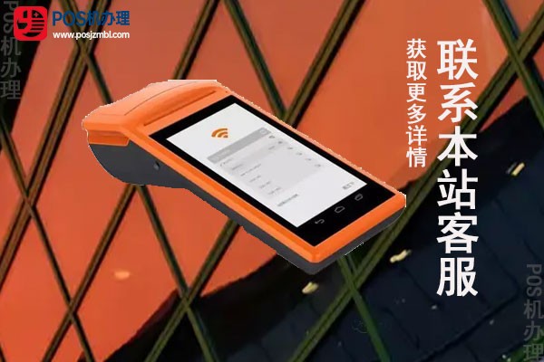 付呗POS机怎么样？要怎么办理