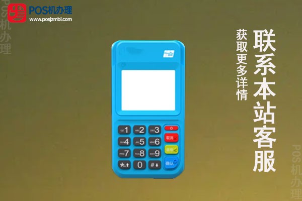 POS机办理一定要收取押金吗？不收押金的机器有吗